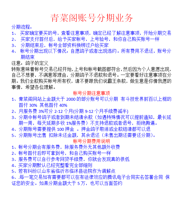 分期青菜阁.png