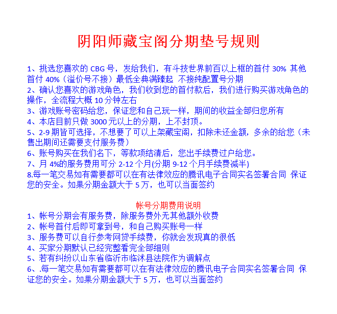 藏宝阁分期.png