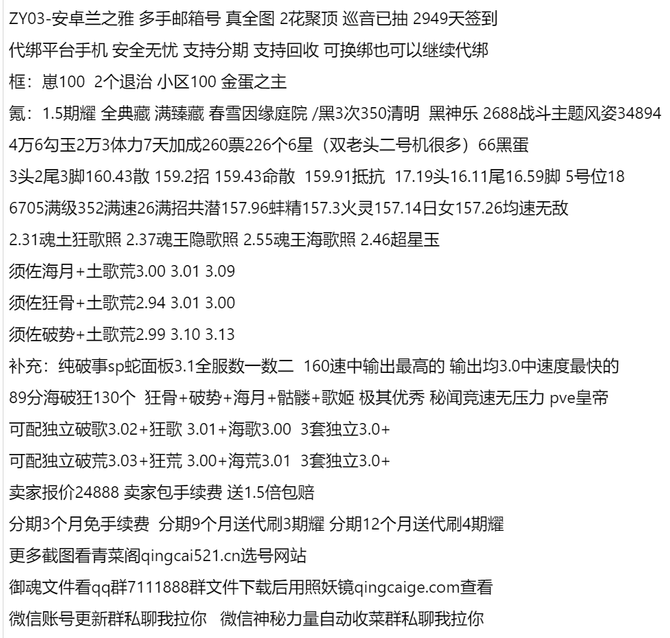 ZY03-支持分期付款,首付最低30%-高速崽大阴阳师花瓶PVE皇帝